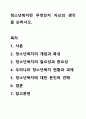 청소년복지란 무엇인지 자신의 생각을 논하시오. 1페이지