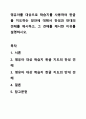 영유아를 대상으로 학습지를 사용하여 한글을 지도하는 방안에 대해서 찬성과 반대의 견해를 제시하고, 그 견해를 제시한 이유를 설명하시오. 1페이지