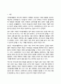 자유놀이활동 시 놀이 인원수를 제한하는 규칙에 대해 찬반 토론을 해보시오. 2페이지