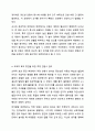 자유놀이활동 시 놀이 인원수를 제한하는 규칙에 대해 찬반 토론을 해보시오. 6페이지