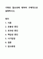 기획의 필요성에 대하여 구체적으로 설명하시오. 1페이지