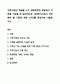 가족사정의 개념을 쓰고 생태체계적 관점에서 가족을 사정할 때 일반적으로 사회복지사로서 파악해야 할 기준에 대해 5가지를 중심으로 서술하시오. 1페이지