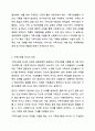 가족사정의 개념을 쓰고 생태체계적 관점에서 가족을 사정할 때 일반적으로 사회복지사로서 파악해야 할 기준에 대해 5가지를 중심으로 서술하시오. 3페이지