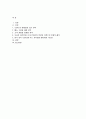[외식산업분석] 아베노 타코야키 야마짱 메뉴 및 브랜드 분석 보고서: 일본 정통 타코야키 브랜드를 중심으로 본 한국 외식산업에의 시사점 2페이지