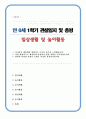 관찰일지 만 0세 일상 및 놀이활동 총평포함 1학기5회 분량 1페이지