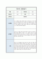 관찰일지 만 0세 일상 및 놀이활동 총평포함 1학기5회 분량 3페이지