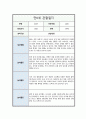 관찰일지 만 0세 일상 및 놀이활동 총평포함 1학기5회 분량 4페이지