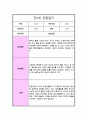  만 2세 1년 관찰일지 놀이와 일상 및 총평 10회 7페이지