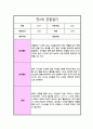  만 2세 1년 관찰일지 놀이와 일상 및 총평 10회 19페이지