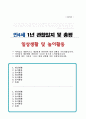 [관찰일지] 만 4세 1년 관찰일지 10회 일상생활 놀이활동 및 총평 1페이지