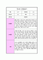 [관찰일지] 만 4세 1년 관찰일지 10회 일상생활 놀이활동 및 총평 3페이지