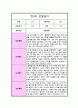 [관찰일지] 만 4세 1년 관찰일지 10회 일상생활 놀이활동 및 총평 4페이지
