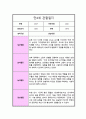 [관찰일지] 만 4세 1년 관찰일지 10회 일상생활 놀이활동 및 총평 10페이지