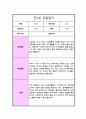 [관찰일지] 만 5세 1년 관찰일지 일상생활 놀이활동 및 총평 (10회분량) 9페이지