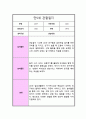 [관찰일지] 만 5세 1년 관찰일지 일상생활 놀이활동 및 총평 (10회분량) 13페이지