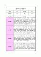 [관찰일지] 만 5세 1년 관찰일지 일상생활 놀이활동 및 총평 (10회분량) 16페이지