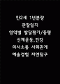 만2세 1년 관찰일지 및 영역별 발달평가 / 총평 (신체운동건강,의사소통,사회관계,예술경험,자연탐구 관찰일지) 1페이지