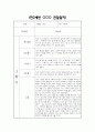 만2세 1년 관찰일지 및 영역별 발달평가 / 총평 (신체운동건강,의사소통,사회관계,예술경험,자연탐구 관찰일지) 11페이지