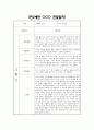 만2세 1년 관찰일지 및 영역별 발달평가 / 총평 (신체운동건강,의사소통,사회관계,예술경험,자연탐구 관찰일지) 19페이지