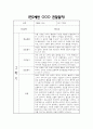 만2세 1년 관찰일지 및 영역별 발달평가 / 총평 (신체운동건강,의사소통,사회관계,예술경험,자연탐구 관찰일지) 21페이지