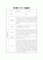 만2세 1년 관찰일지 및 영역별 발달평가 / 총평 (신체운동건강,의사소통,사회관계,예술경험,자연탐구 관찰일지) 27페이지