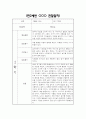 만2세 1년 관찰일지 및 영역별 발달평가 / 총평 (신체운동건강,의사소통,사회관계,예술경험,자연탐구 관찰일지) 31페이지
