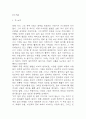 자기 앞의 생 독후감 - 자기 앞의 생 줄거리 소개 및 가장 인상깊었던 내용과 나의생각 / 자기 앞의 생 비평 및 읽고나서 느낀점 3페이지