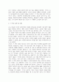 자기 앞의 생 독후감 - 자기 앞의 생 줄거리 소개 및 가장 인상깊었던 내용과 나의생각 / 자기 앞의 생 비평 및 읽고나서 느낀점 4페이지