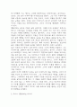 자기 앞의 생 독후감 - 자기 앞의 생 줄거리 소개 및 가장 인상깊었던 내용과 나의생각 / 자기 앞의 생 비평 및 읽고나서 느낀점 6페이지
