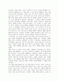 자기 앞의 생 독후감 - 자기 앞의 생 줄거리 소개 및 가장 인상깊었던 내용과 나의생각 / 자기 앞의 생 비평 및 읽고나서 느낀점 9페이지