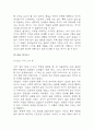 자기 앞의 생 독후감 - 자기 앞의 생 줄거리 소개 및 가장 인상깊었던 내용과 나의생각 / 자기 앞의 생 비평 및 읽고나서 느낀점 13페이지