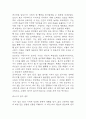 자기 앞의 생 독후감 - 자기 앞의 생 줄거리 소개 및 가장 인상깊었던 내용과 나의생각 / 자기 앞의 생 비평 및 읽고나서 느낀점 14페이지