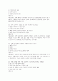 [살빼기 운동과 영양조절 기말 족보] 살빼기 운동과 영양조절 기말고사 기출문제 족보 95문항 (살빼기 운동과 영양조절 기말 족보+정답+정답해설) 7페이지