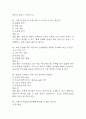 [살빼기 운동과 영양조절 기말 족보] 살빼기 운동과 영양조절 기말고사 기출문제 족보 95문항 (살빼기 운동과 영양조절 기말 족보+정답+정답해설) 14페이지