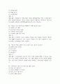 [살빼기 운동과 영양조절 기말 족보] 살빼기 운동과 영양조절 기말고사 기출문제 족보 95문항 (살빼기 운동과 영양조절 기말 족보+정답+정답해설) 15페이지