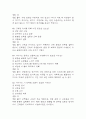 [살빼기 운동과 영양조절 기말 족보] 살빼기 운동과 영양조절 기말고사 기출문제 족보 95문항 (살빼기 운동과 영양조절 기말 족보+정답+정답해설) 16페이지