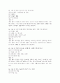 [살빼기 운동과 영양조절 기말 족보] 살빼기 운동과 영양조절 기말고사 기출문제 족보 95문항 (살빼기 운동과 영양조절 기말 족보+정답+정답해설) 20페이지