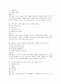 [살빼기 운동과 영양조절 기말 족보] 살빼기 운동과 영양조절 기말고사 기출문제 족보 95문항 (살빼기 운동과 영양조절 기말 족보+정답+정답해설) 21페이지