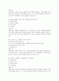 [살빼기 운동과 영양조절 기말 족보] 살빼기 운동과 영양조절 기말고사 기출문제 족보 95문항 (살빼기 운동과 영양조절 기말 족보+정답+정답해설) 27페이지