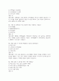 [살빼기 운동과 영양조절 기말 족보] 살빼기 운동과 영양조절 기말고사 기출문제 족보 95문항 (살빼기 운동과 영양조절 기말 족보+정답+정답해설) 29페이지
