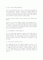 (아시아나항공 객실승무원 면접 38문제 면접질문 및 모범답변) 아시아나항공 승무원 면접기출문제 및 답안 (명확하고 설득력 있는 답변) 10페이지