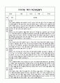 만1세 1년 관찰일지 및 연계된 부모상담일지 (관찰일지,부모면담일지,발달평가 모두포함) 18페이지