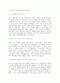 (어린이집교사 면접 48문제 면접질문 및 모범답변) 어린이집교사 보육교사 면접기출문제 및 답안 (명확하고 설득력 있는 답변) 3페이지