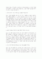 (어린이집교사 면접 48문제 면접질문 및 모범답변) 어린이집교사 보육교사 면접기출문제 및 답안 (명확하고 설득력 있는 답변) 4페이지