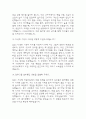 (어린이집교사 면접 48문제 면접질문 및 모범답변) 어린이집교사 보육교사 면접기출문제 및 답안 (명확하고 설득력 있는 답변) 6페이지