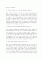 (어린이집교사 면접 48문제 면접질문 및 모범답변) 어린이집교사 보육교사 면접기출문제 및 답안 (명확하고 설득력 있는 답변) 9페이지