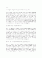 (어린이집교사 면접 48문제 면접질문 및 모범답변) 어린이집교사 보육교사 면접기출문제 및 답안 (명확하고 설득력 있는 답변) 10페이지