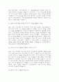 (어린이집교사 면접 48문제 면접질문 및 모범답변) 어린이집교사 보육교사 면접기출문제 및 답안 (명확하고 설득력 있는 답변) 16페이지