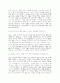 (어린이집교사 면접 48문제 면접질문 및 모범답변) 어린이집교사 보육교사 면접기출문제 및 답안 (명확하고 설득력 있는 답변) 17페이지