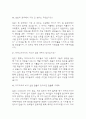 (어린이집교사 면접 48문제 면접질문 및 모범답변) 어린이집교사 보육교사 면접기출문제 및 답안 (명확하고 설득력 있는 답변) 18페이지